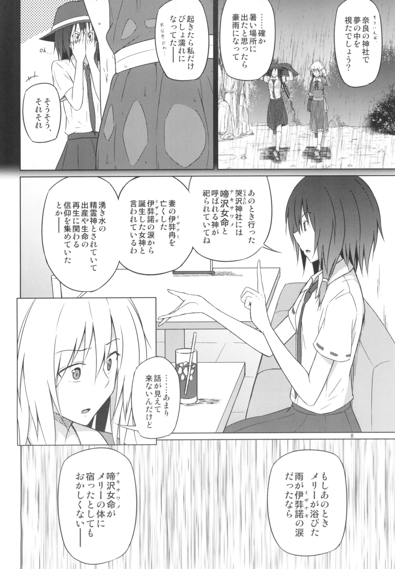 Wataru Sekai ni Hito wa Nashi page 8 full