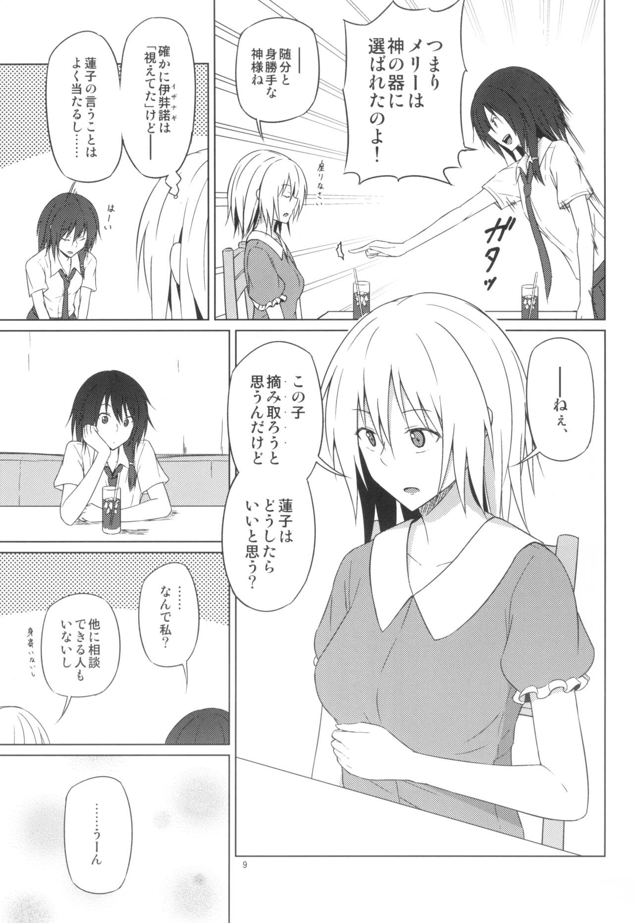 Wataru Sekai ni Hito wa Nashi page 9 full