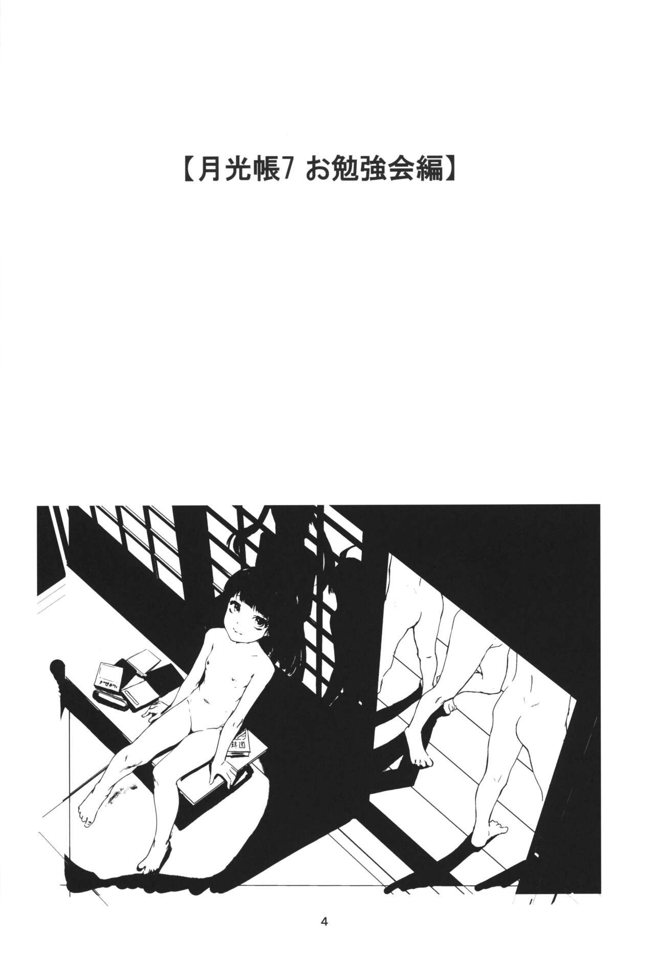 Gekkouchou 7 Obenkyou-kai-hen page 3 full