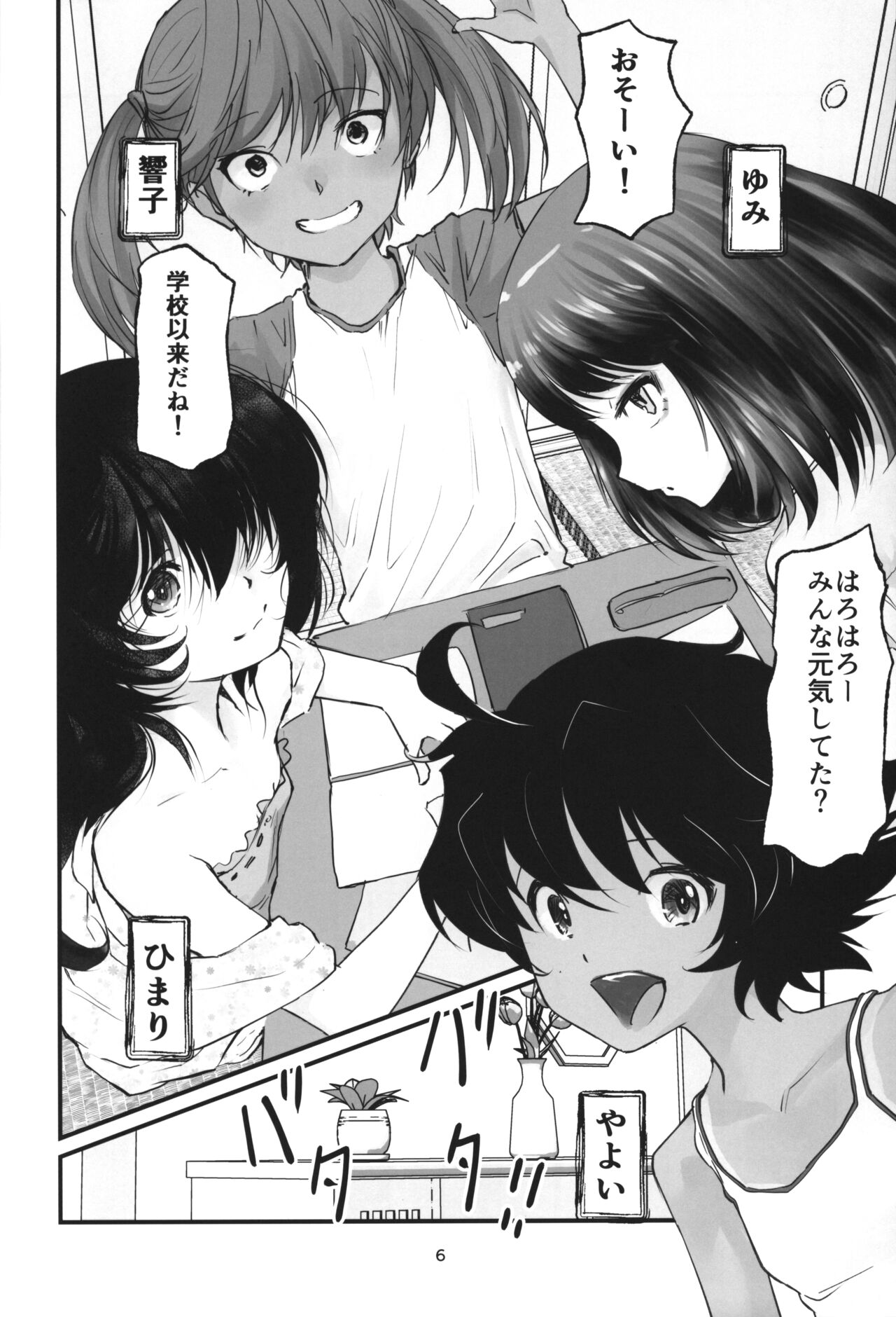 Gekkouchou 7 Obenkyou-kai-hen page 5 full