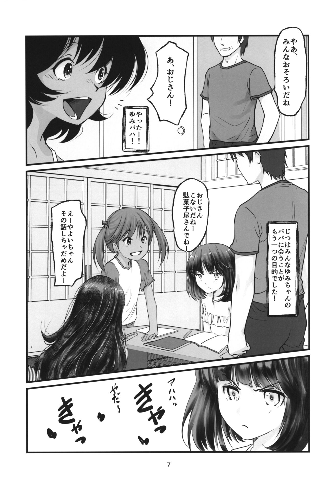 Gekkouchou 7 Obenkyou-kai-hen page 6 full