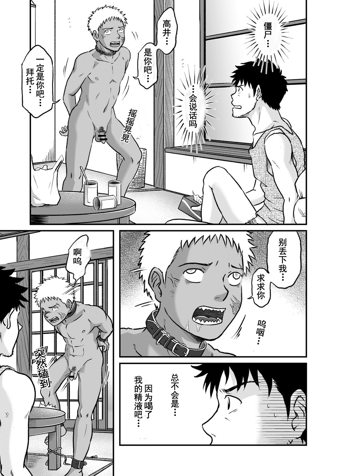 ぼくらはみんな生きている2 我们都还活着呢 二 Bokura ha Minna Ikiteiru page 3 full