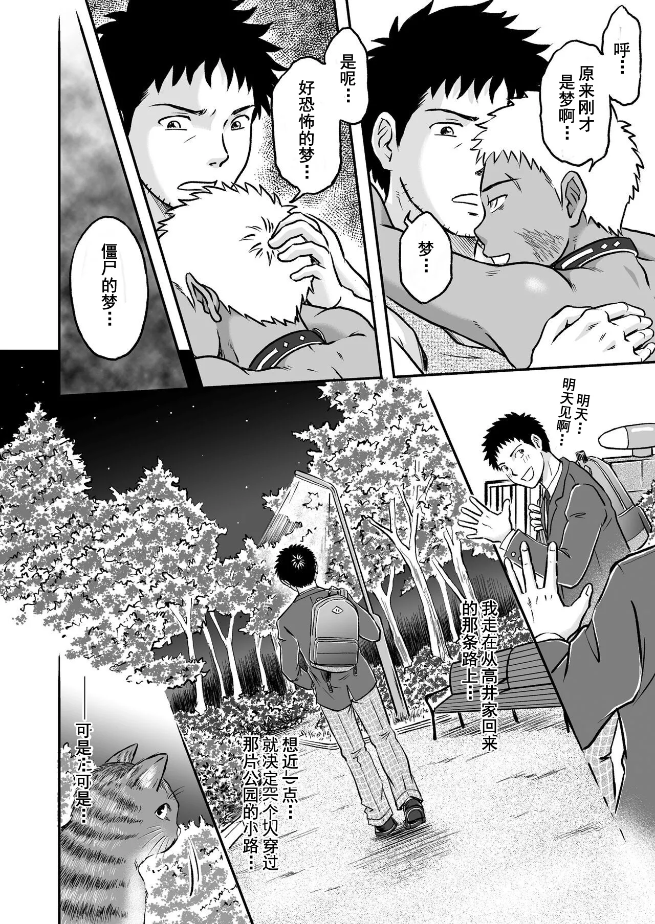 ぼくらはみんな生きている2 我们都还活着呢 二 Bokura ha Minna Ikiteiru page 6 full
