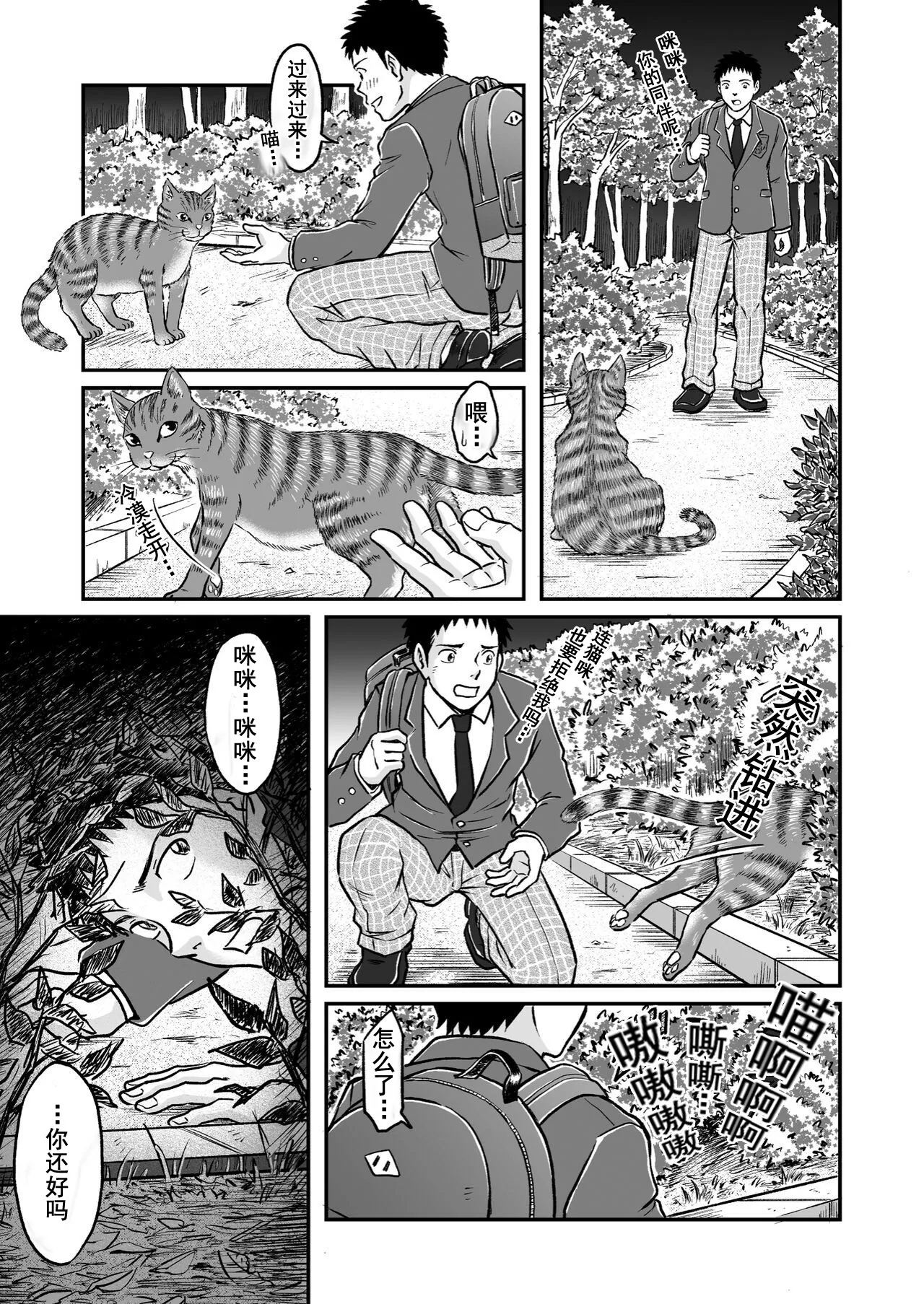 ぼくらはみんな生きている2 我们都还活着呢 二 Bokura ha Minna Ikiteiru page 7 full
