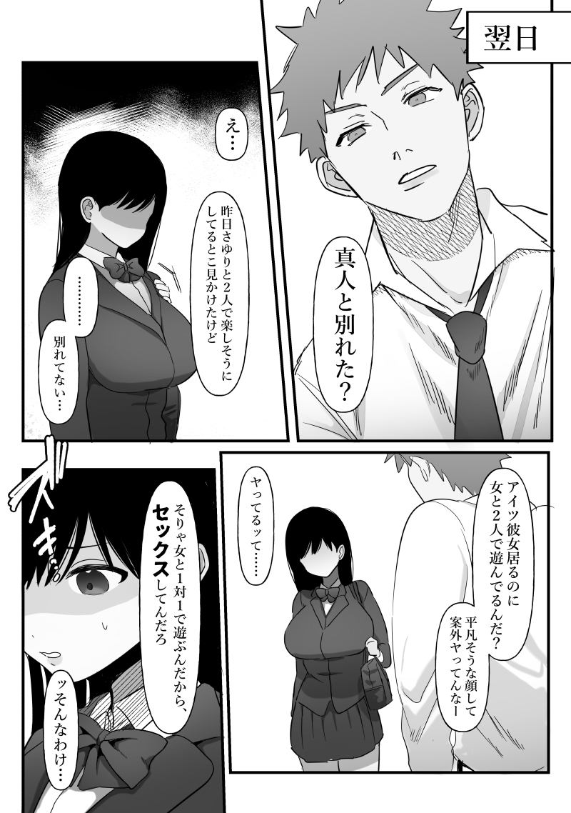 Danjo no Yujou tte Aru yo na? www page 10 full