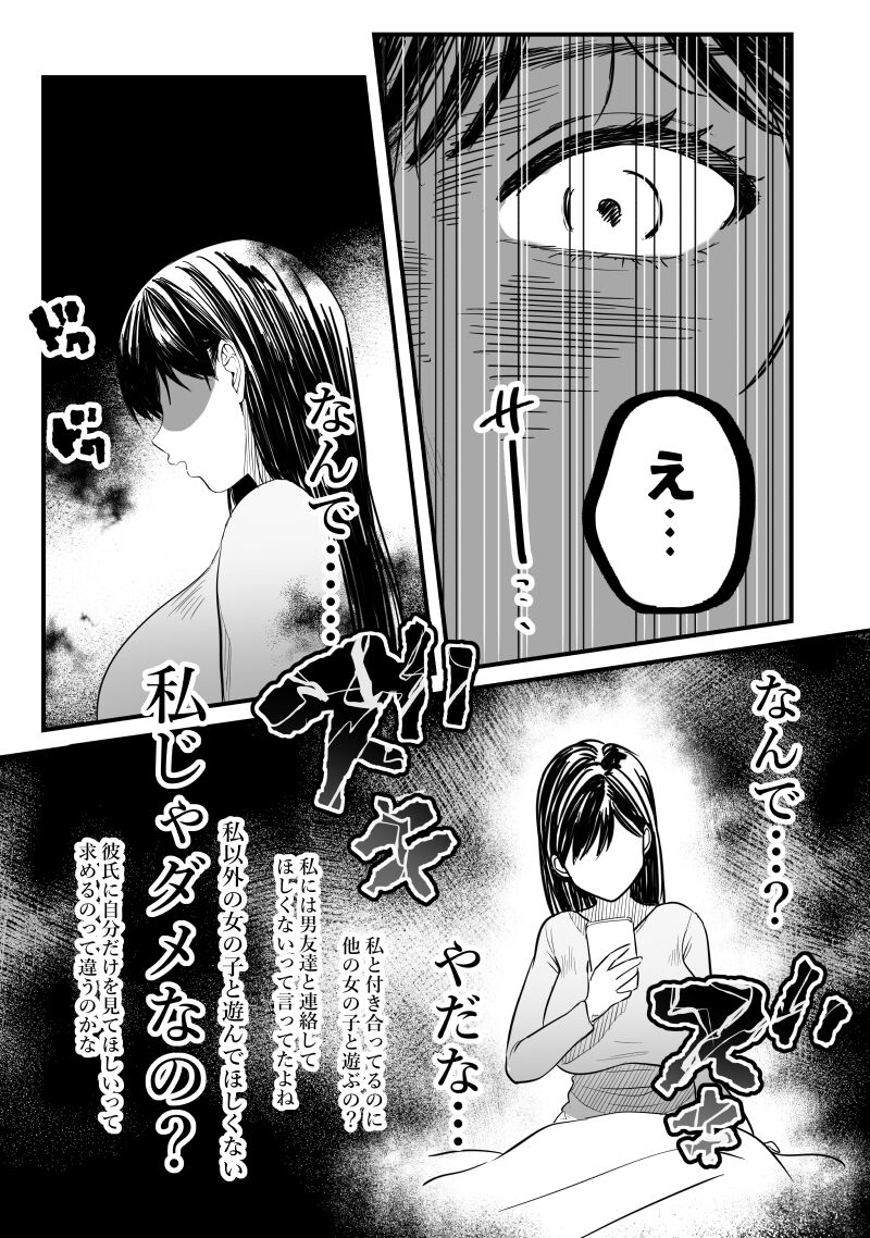 Danjo no Yujou tte Aru yo na? www page 5 full