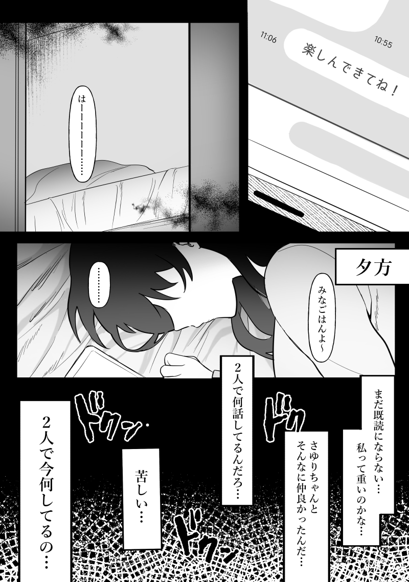 Danjo no Yujou tte Aru yo na? www page 6 full