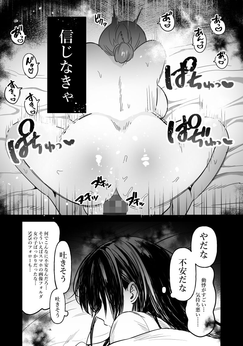 Danjo no Yujou tte Aru yo na? www page 9 full