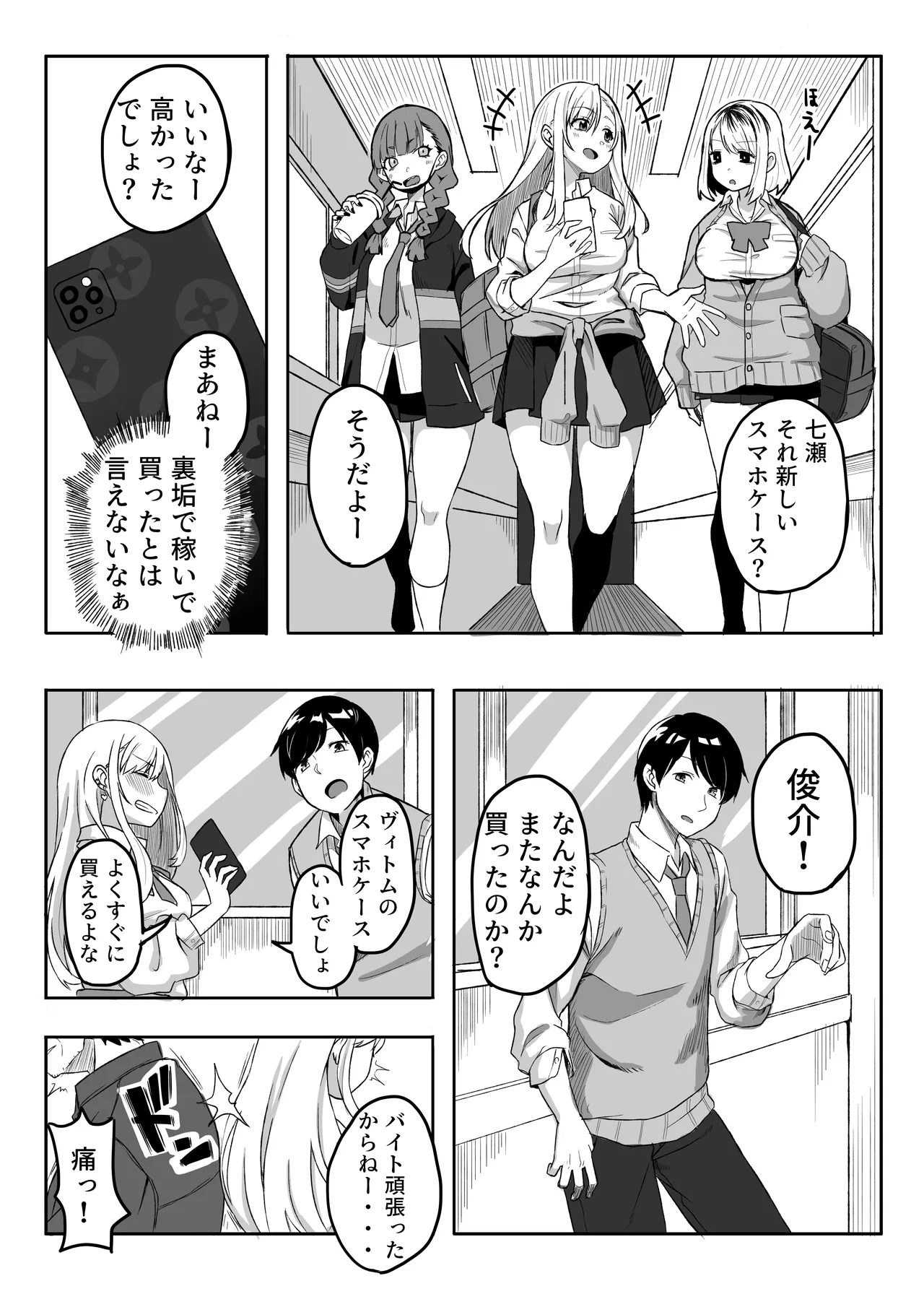 JK堕落～裏垢バレしたカースト上位JKおっさんに堕とされる～ page 4 full