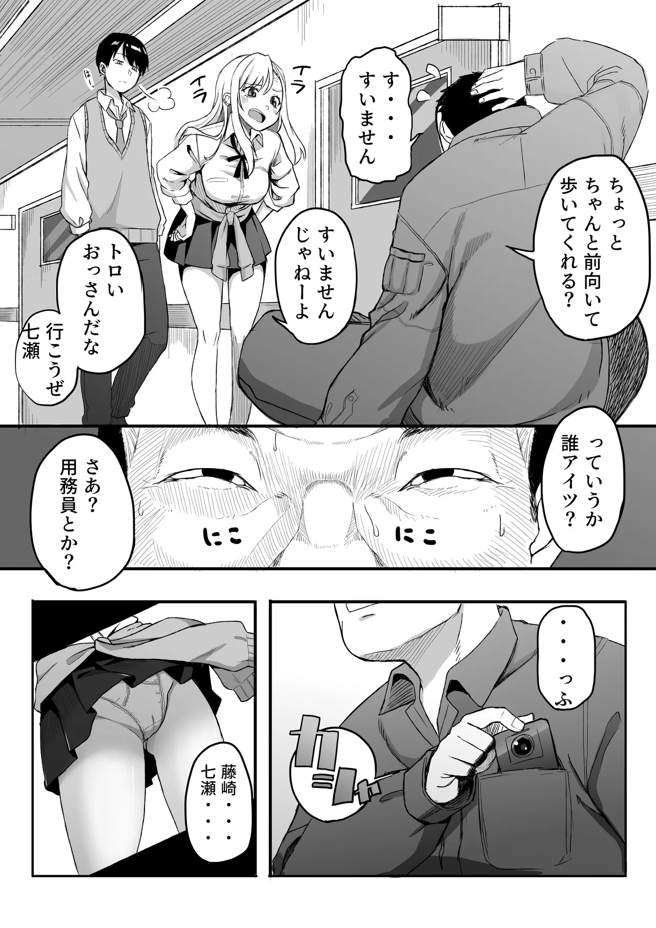 JK堕落～裏垢バレしたカースト上位JKおっさんに堕とされる～ page 5 full