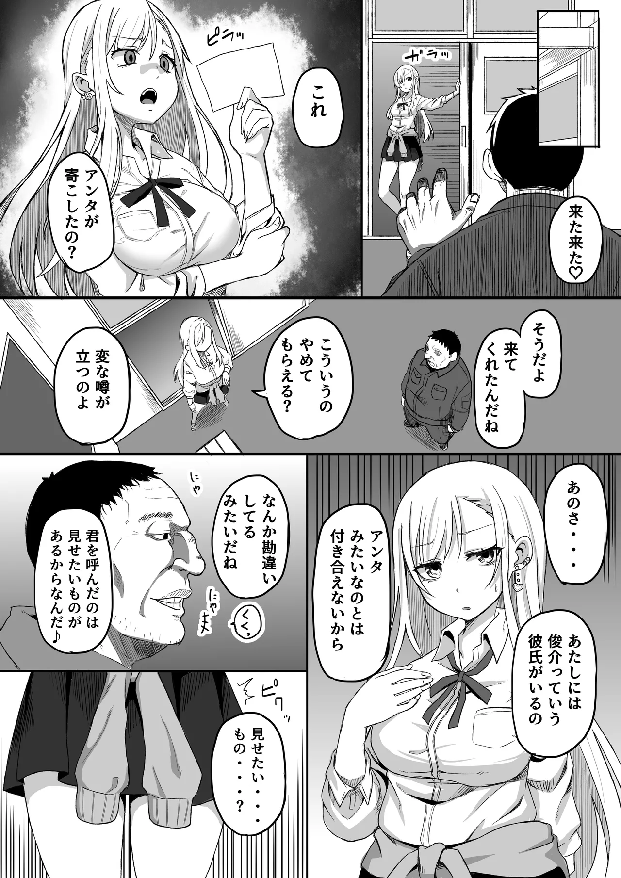 JK堕落～裏垢バレしたカースト上位JKおっさんに堕とされる～ page 7 full