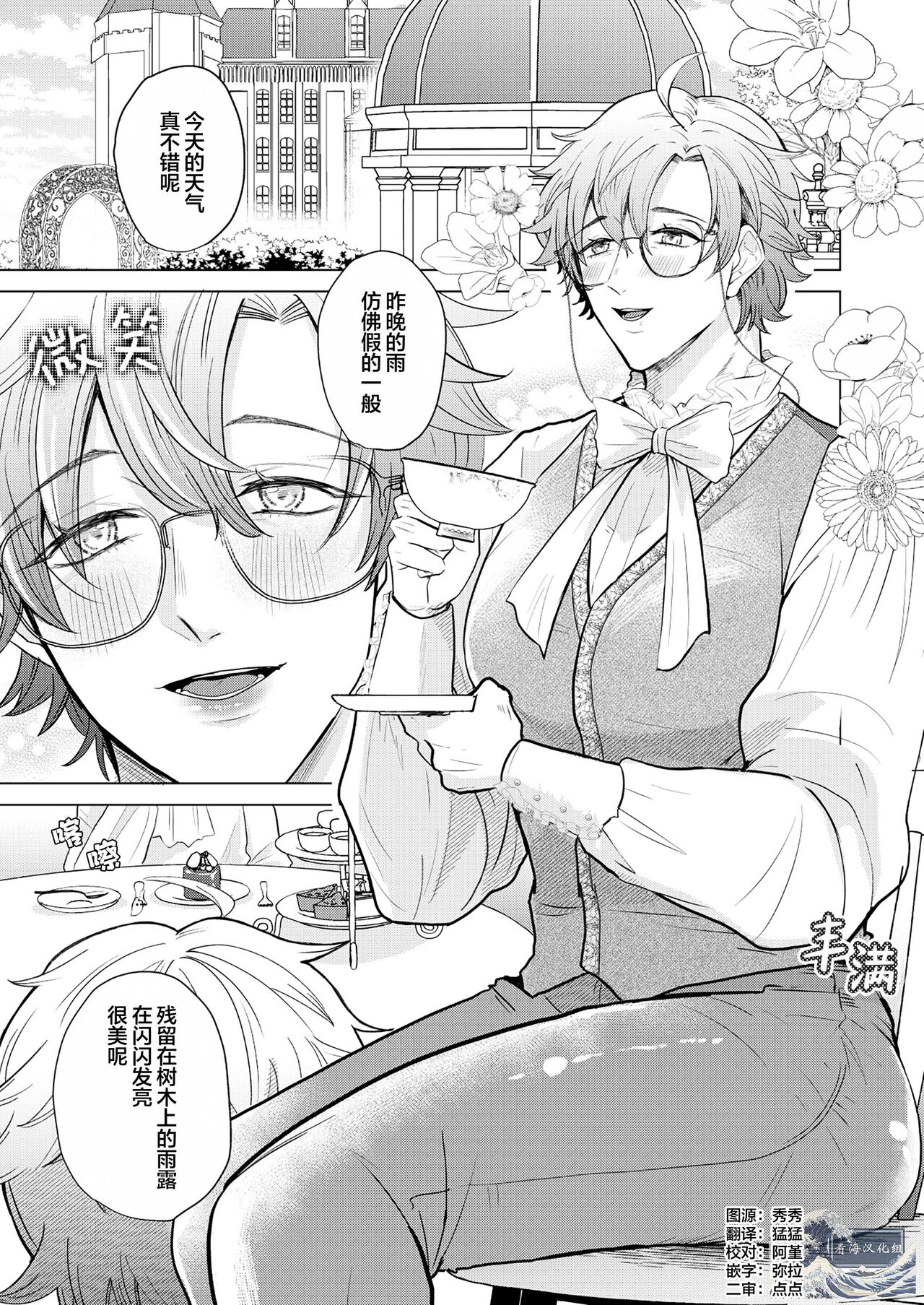 我深愛的年下未婚夫王子讓我狠狠地明白了 page 2 full