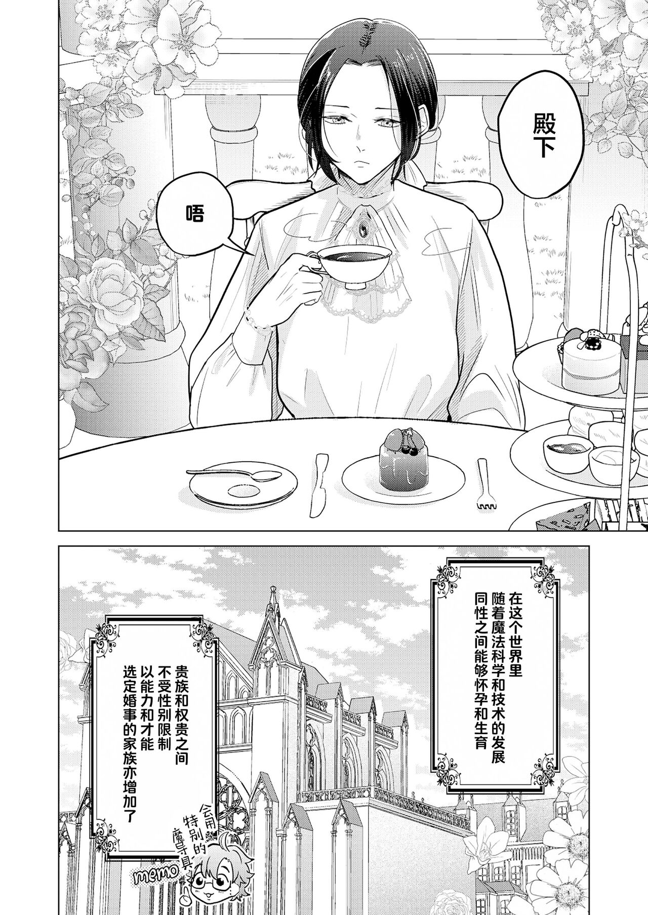 我深愛的年下未婚夫王子讓我狠狠地明白了 page 3 full