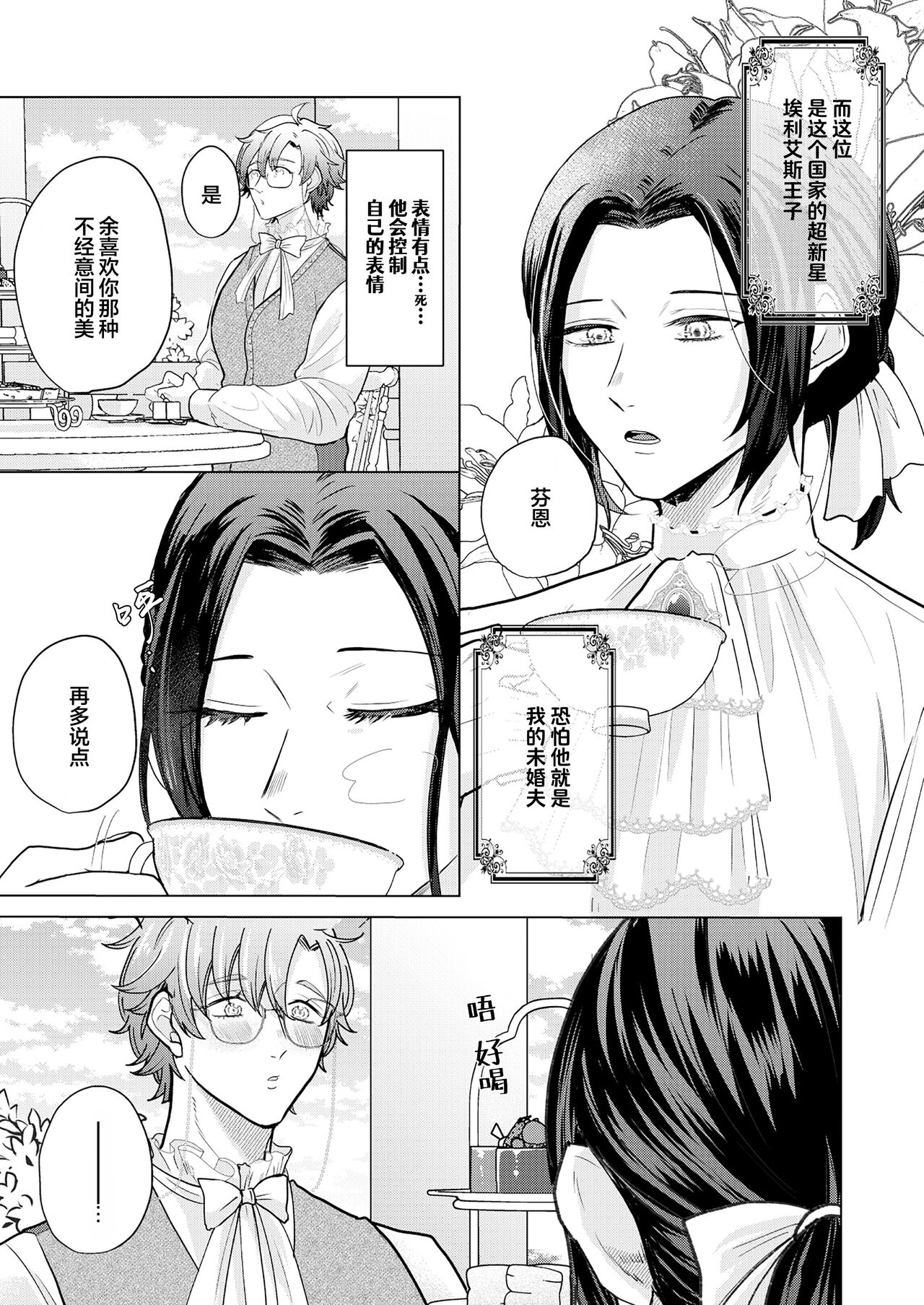 我深愛的年下未婚夫王子讓我狠狠地明白了 page 4 full