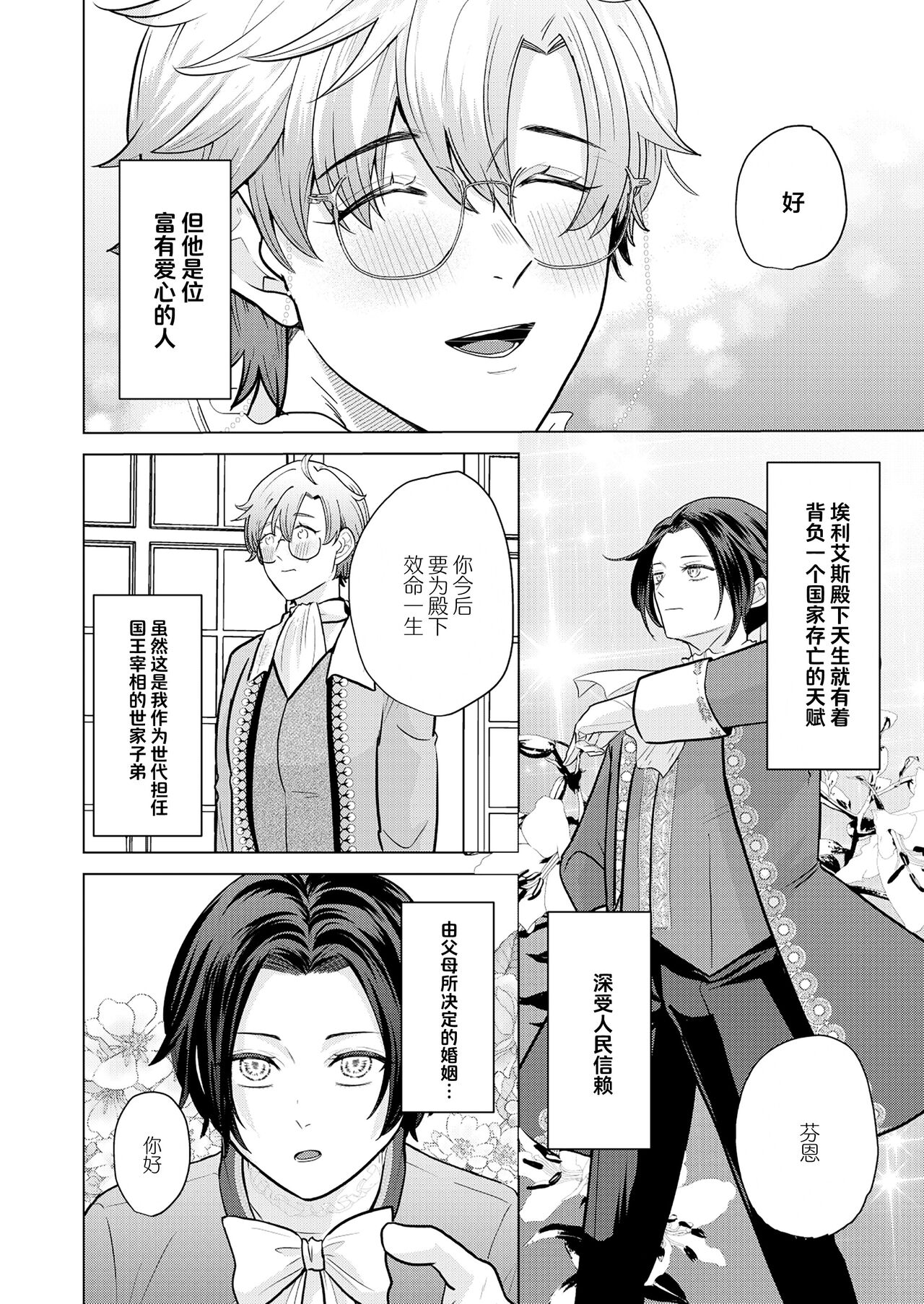 我深愛的年下未婚夫王子讓我狠狠地明白了 page 5 full