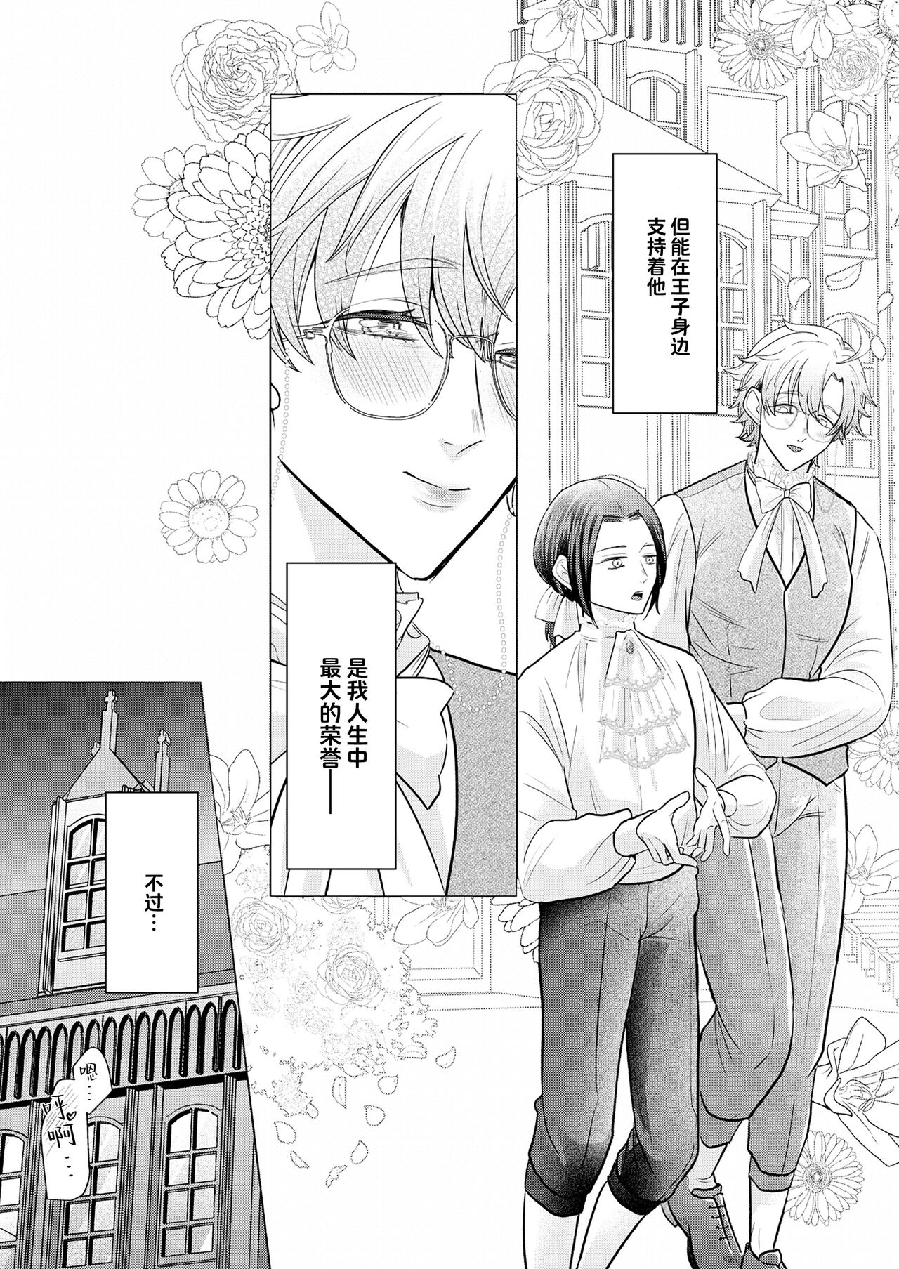 我深愛的年下未婚夫王子讓我狠狠地明白了 page 6 full