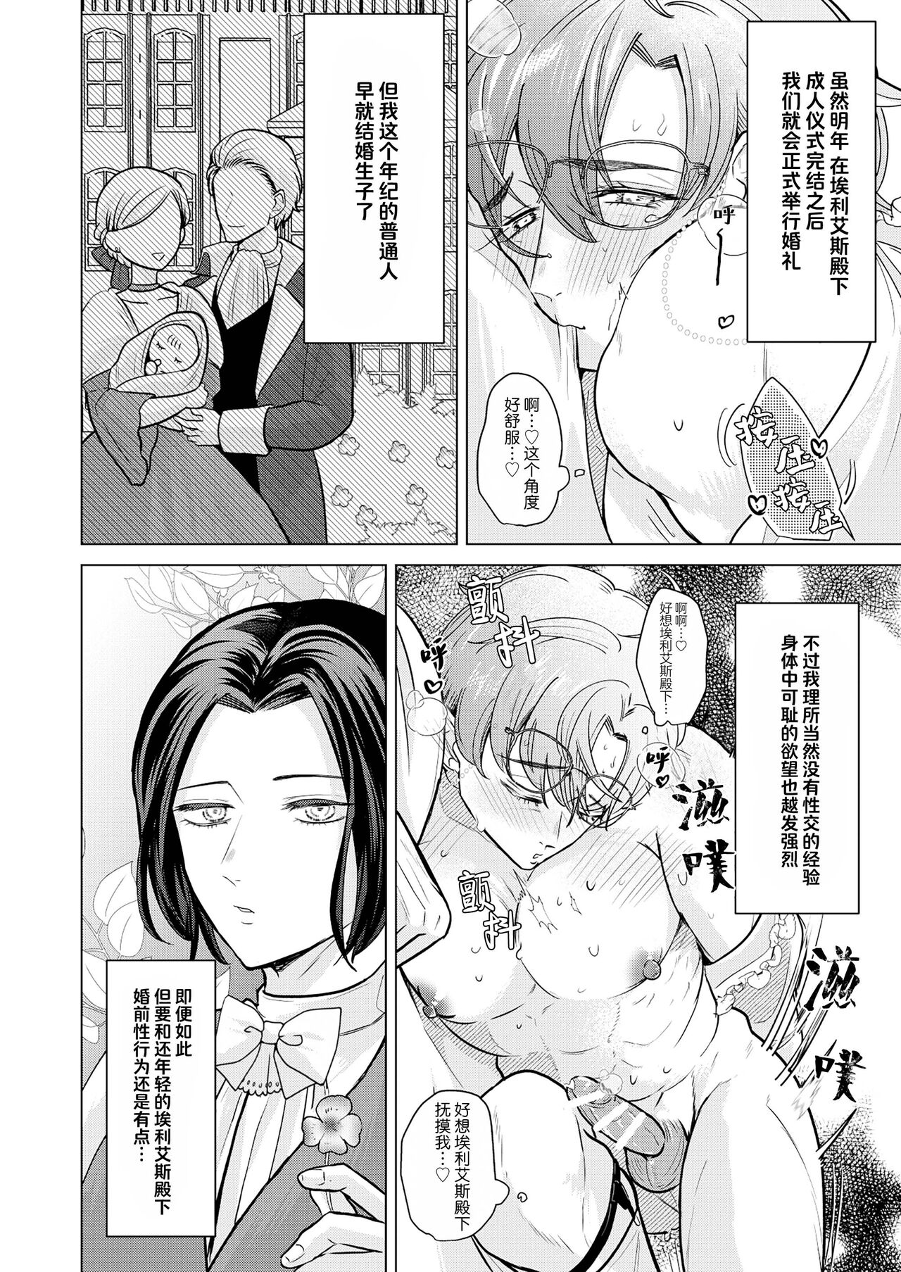 我深愛的年下未婚夫王子讓我狠狠地明白了 page 9 full