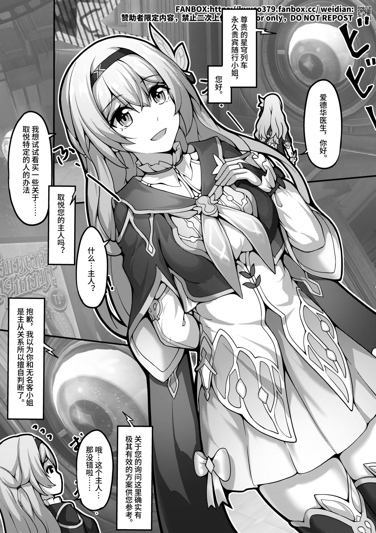 【FANBOX限定漫画】爱德华医生的梦泡 page 1 full