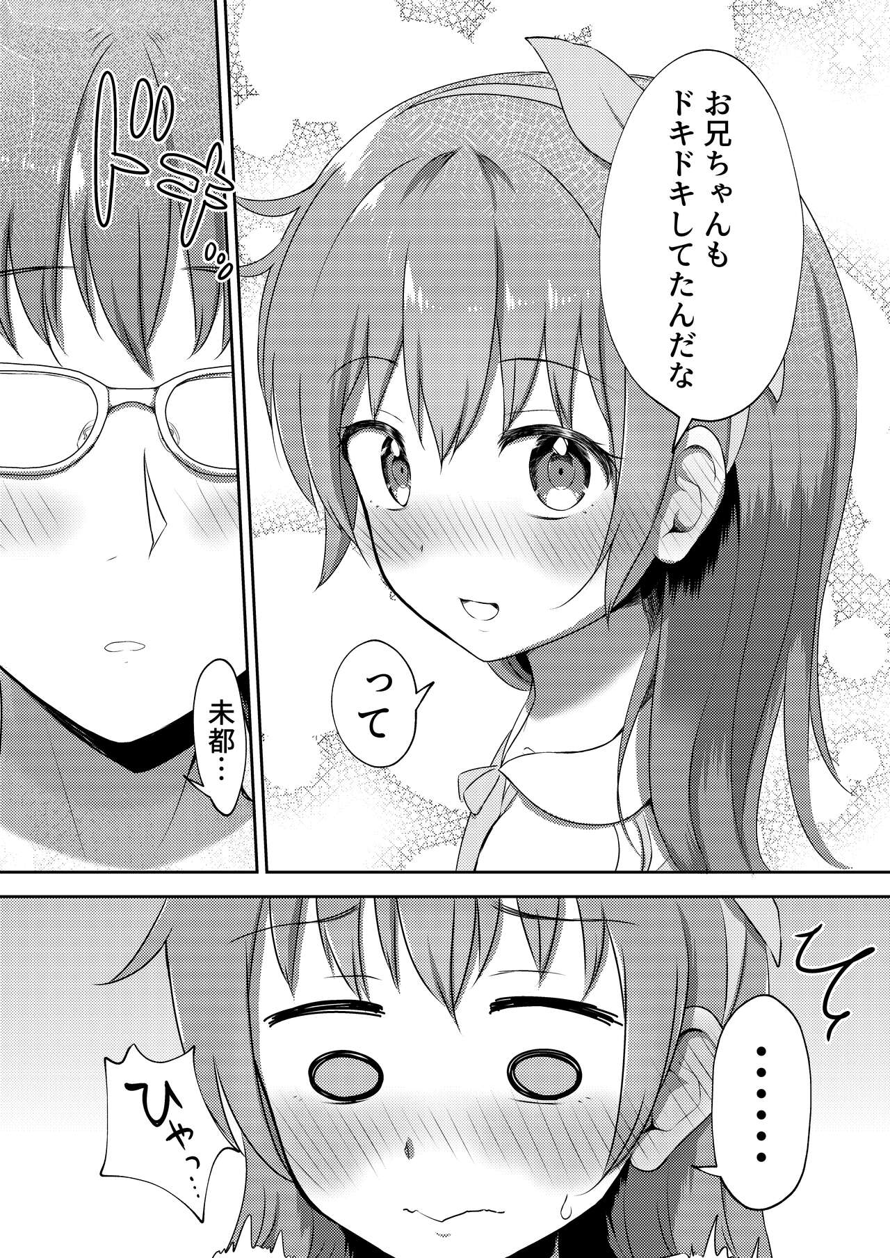Imouto-chan wa Arawaretai!! 2 page 10 full
