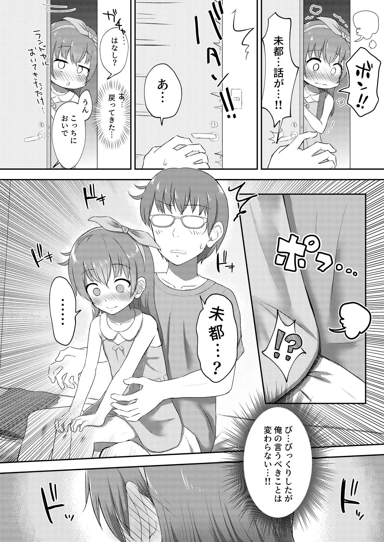 Imouto-chan wa Arawaretai!! 2 page 6 full