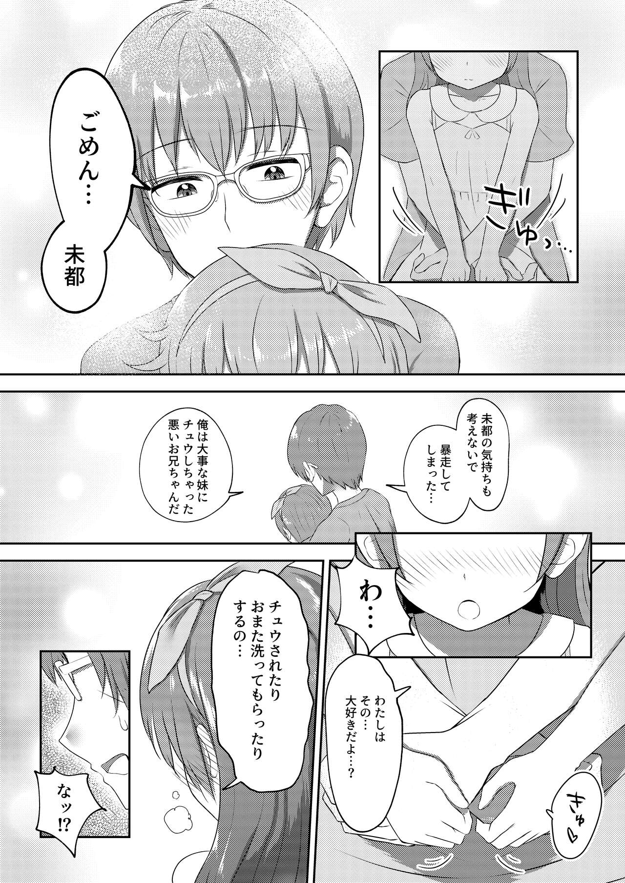 Imouto-chan wa Arawaretai!! 2 page 7 full