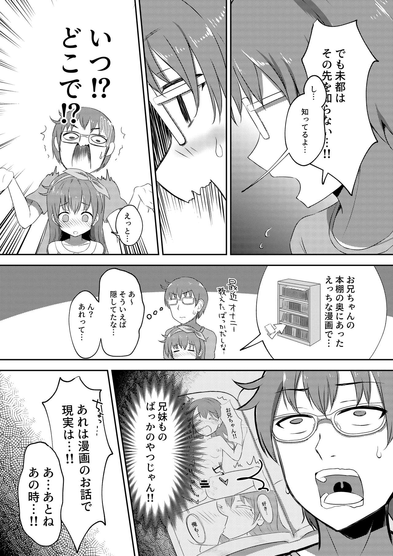 Imouto-chan wa Arawaretai!! 2 page 8 full