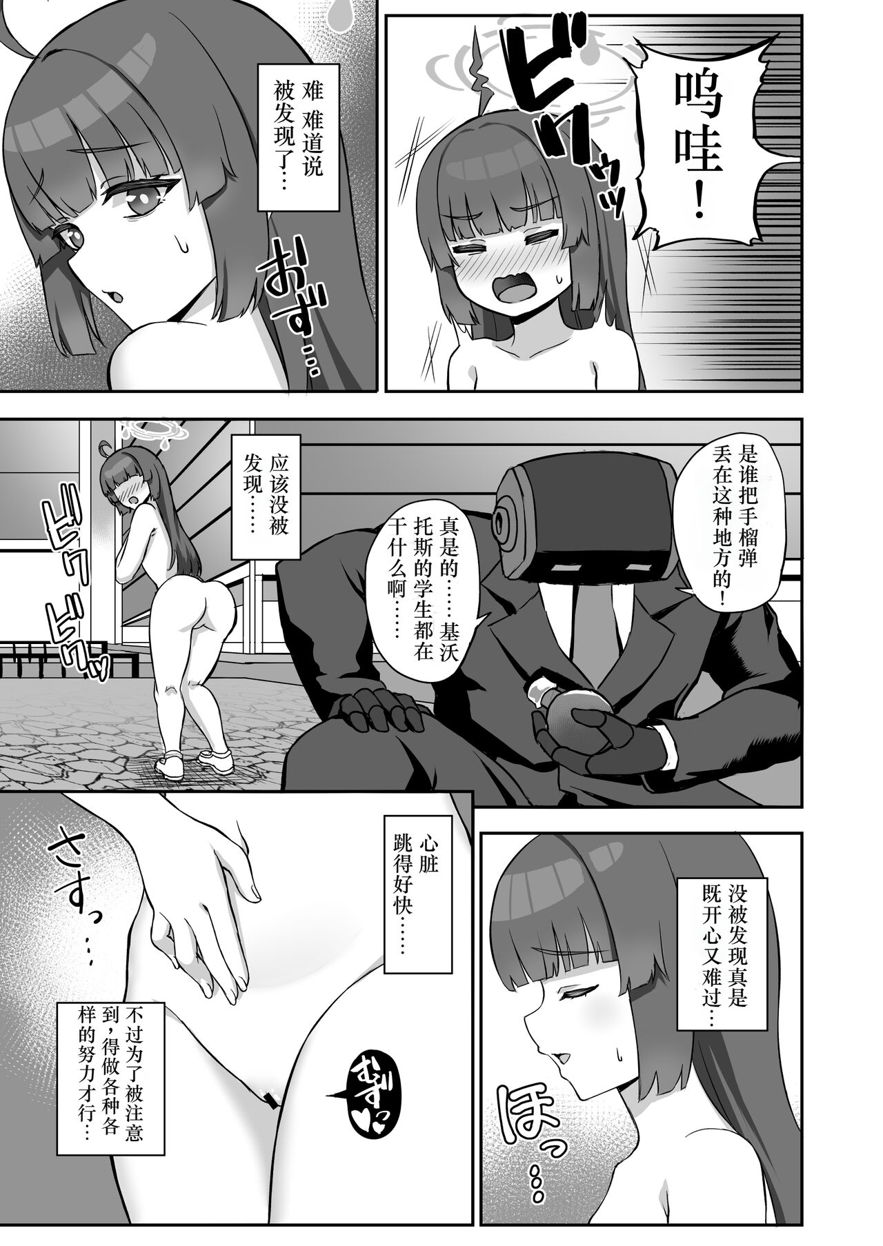 Miyu ga Machinaka de xx suru Hon page 4 full