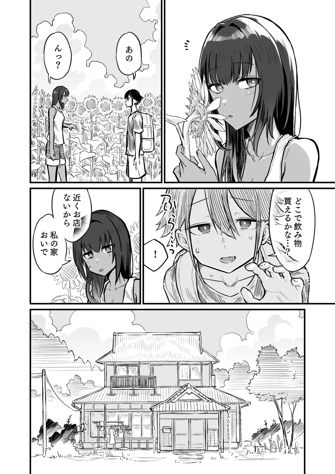 日焼け美少女が誘惑してくるんだが page 8 full