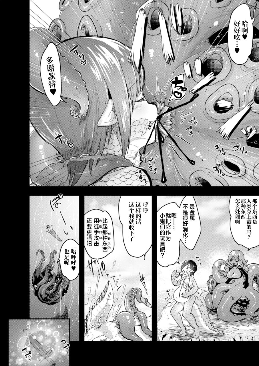 Isekai Jinniku Gourmet  | 女勇者酱和海中怪物娘们的异世界人肉美食 page 10 full