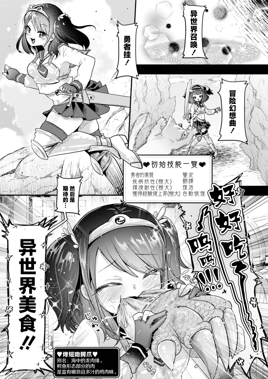 Isekai Jinniku Gourmet  | 女勇者酱和海中怪物娘们的异世界人肉美食 page 5 full