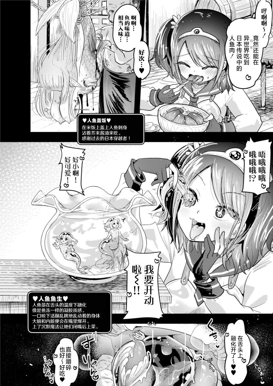 Isekai Jinniku Gourmet  | 女勇者酱和海中怪物娘们的异世界人肉美食 page 6 full