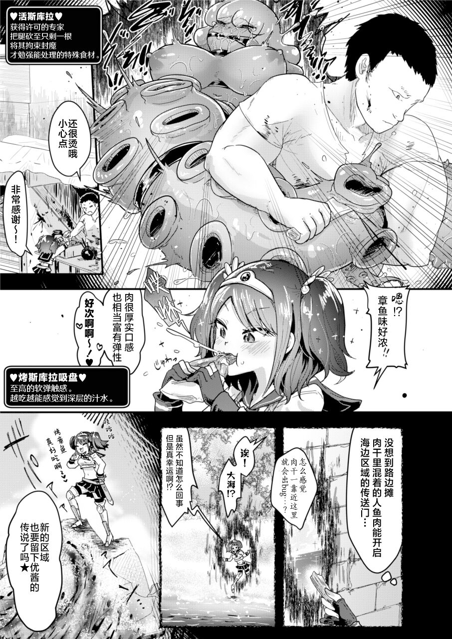 Isekai Jinniku Gourmet  | 女勇者酱和海中怪物娘们的异世界人肉美食 page 7 full