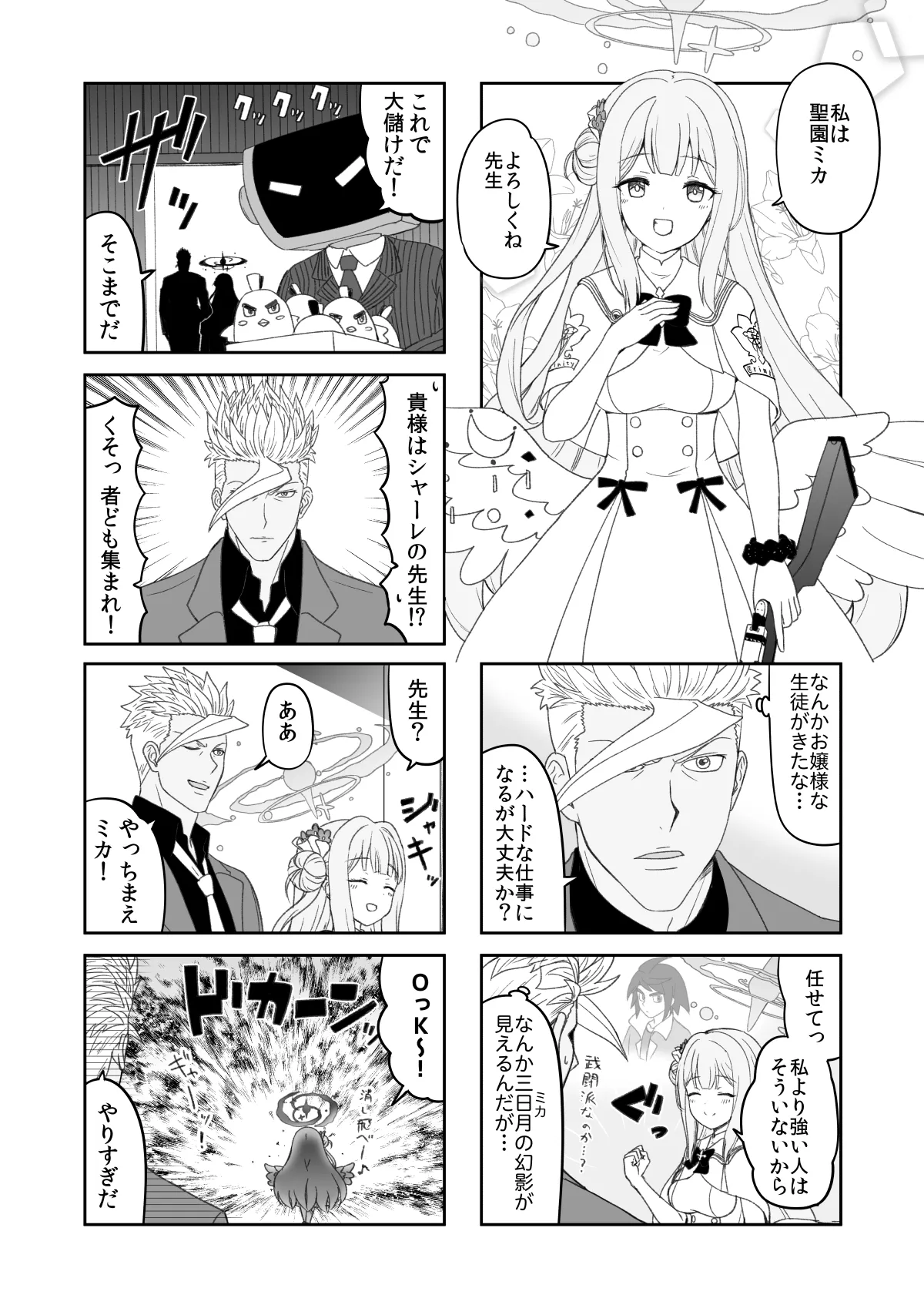 Tekketsu no Ākaibu Kanzenban Kanketsuhen — Amaneku Kiseki no Shūchakuten page 10 full