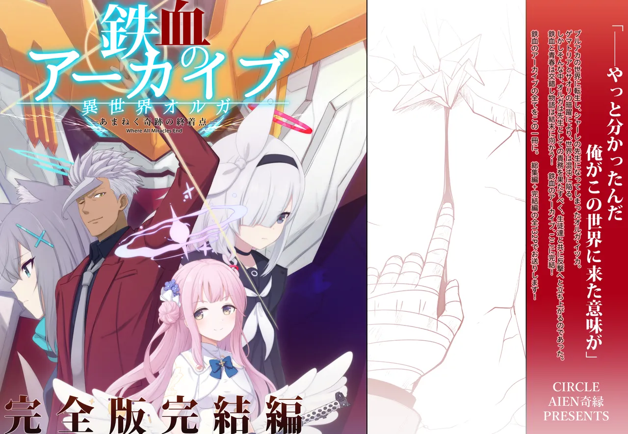 Tekketsu no Ākaibu Kanzenban Kanketsuhen — Amaneku Kiseki no Shūchakuten page 2 full