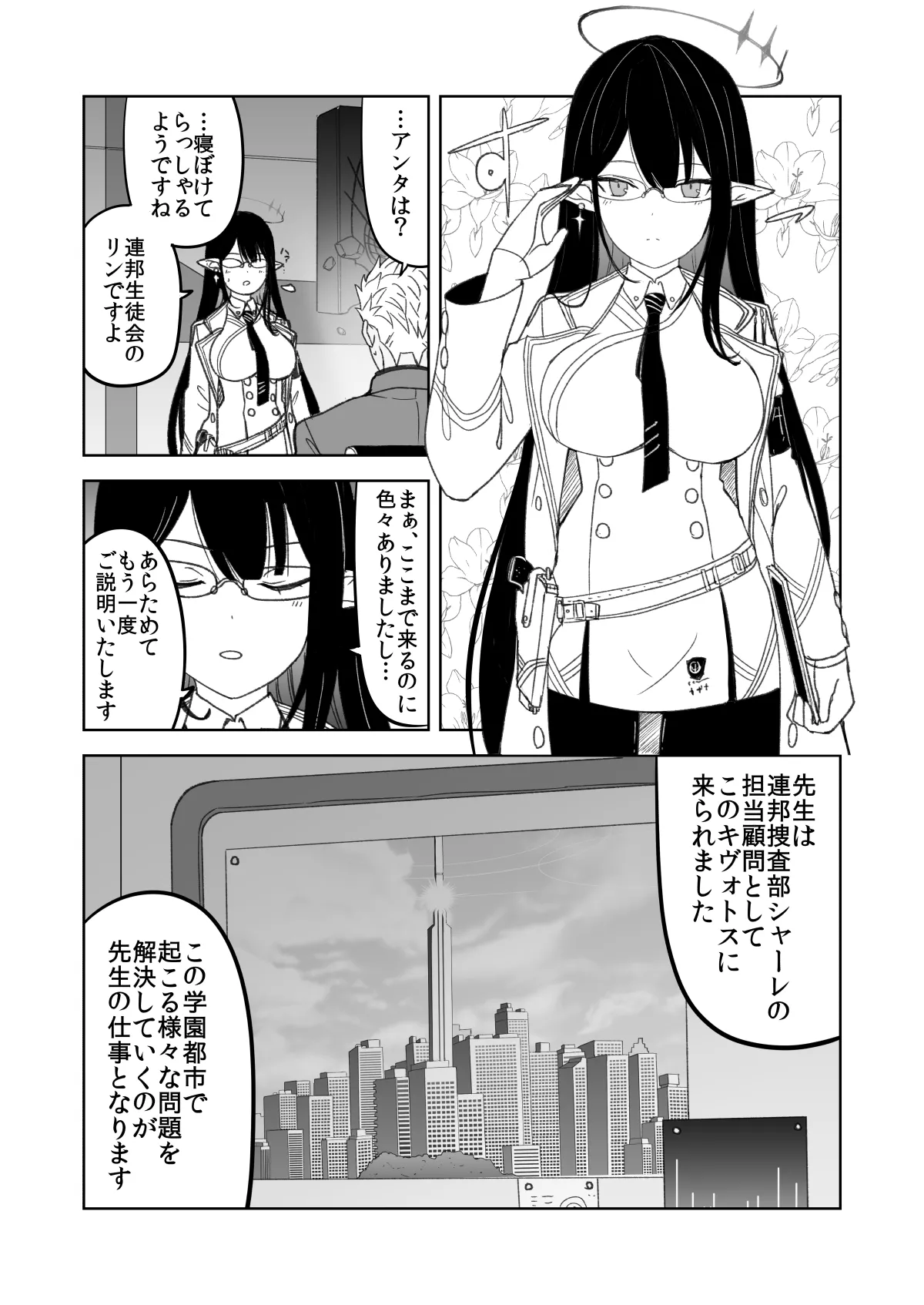 Tekketsu no Ākaibu Kanzenban Kanketsuhen — Amaneku Kiseki no Shūchakuten page 5 full