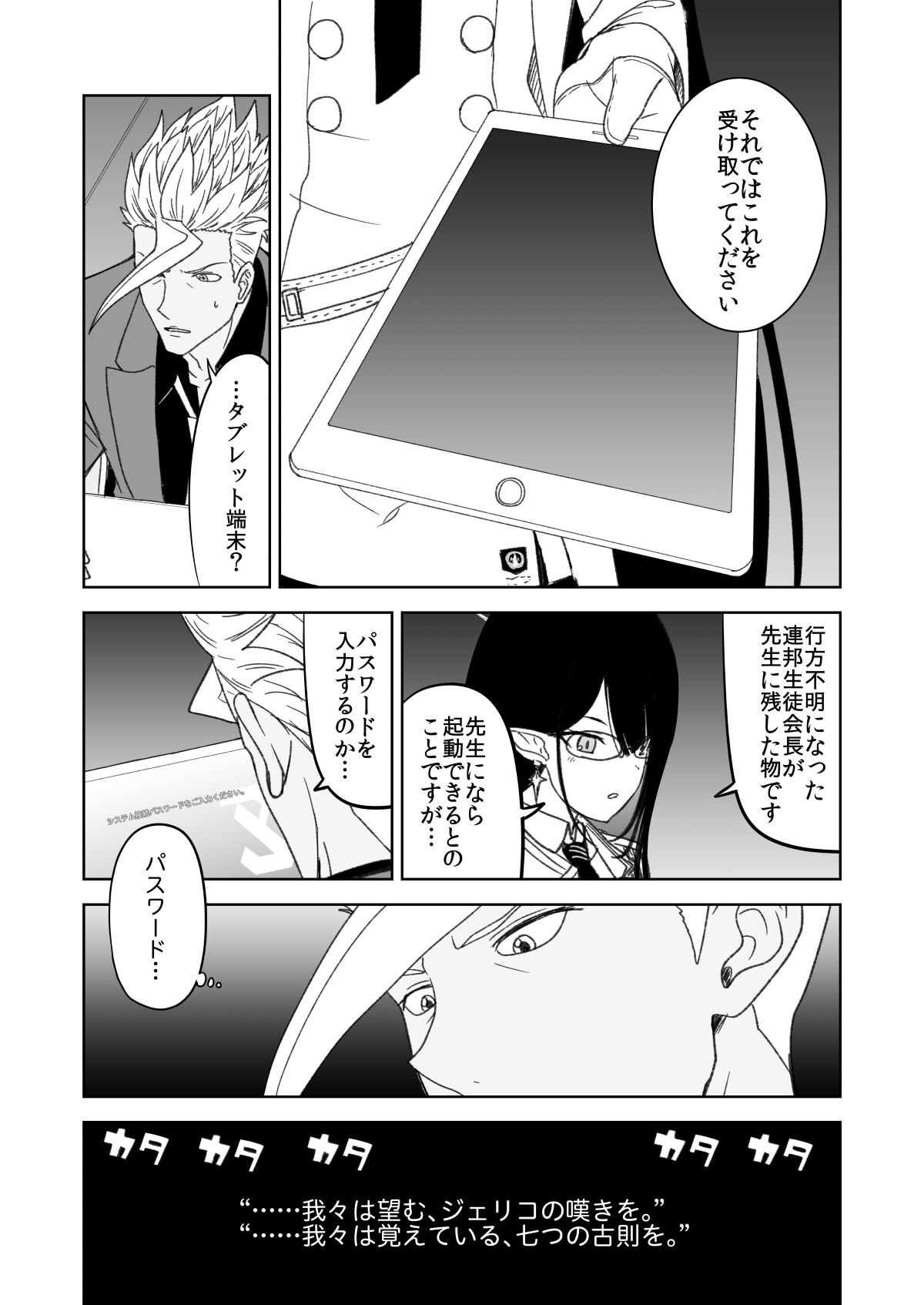 Tekketsu no Ākaibu Kanzenban Kanketsuhen — Amaneku Kiseki no Shūchakuten page 6 full