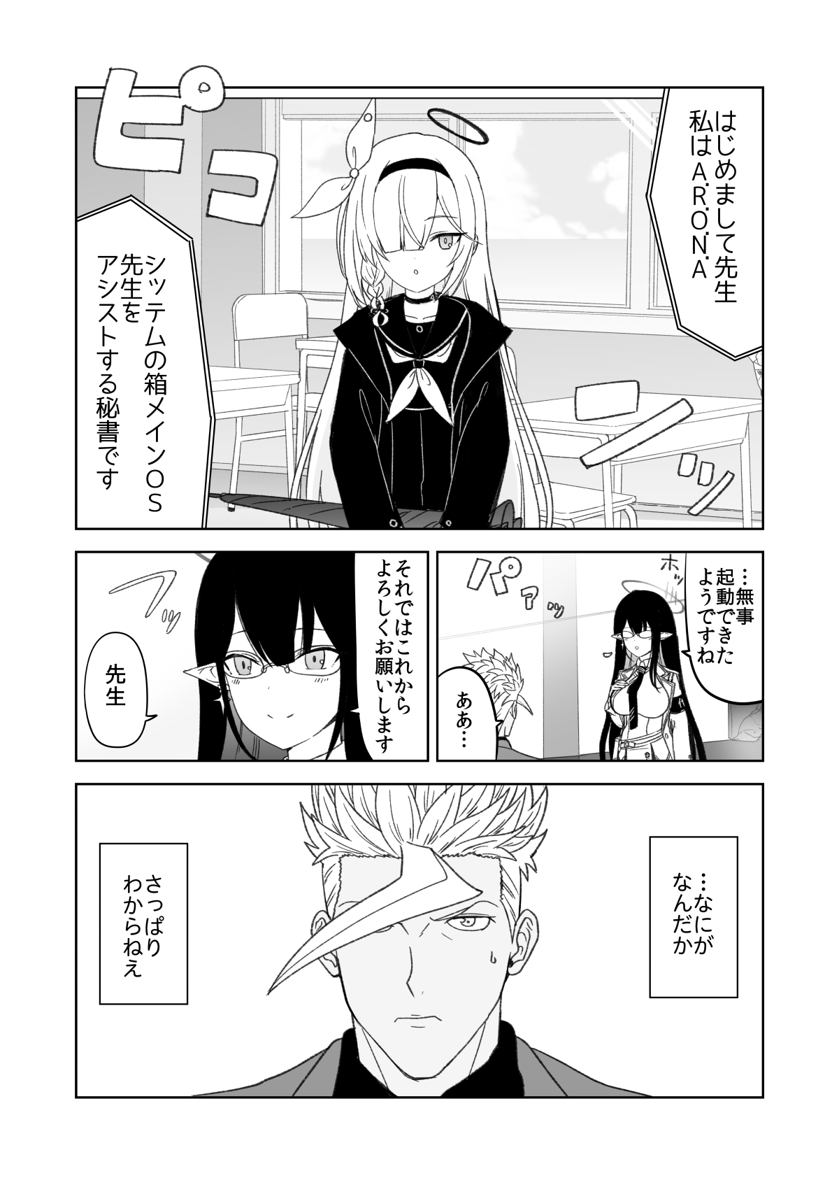 Tekketsu no Ākaibu Kanzenban Kanketsuhen — Amaneku Kiseki no Shūchakuten page 7 full