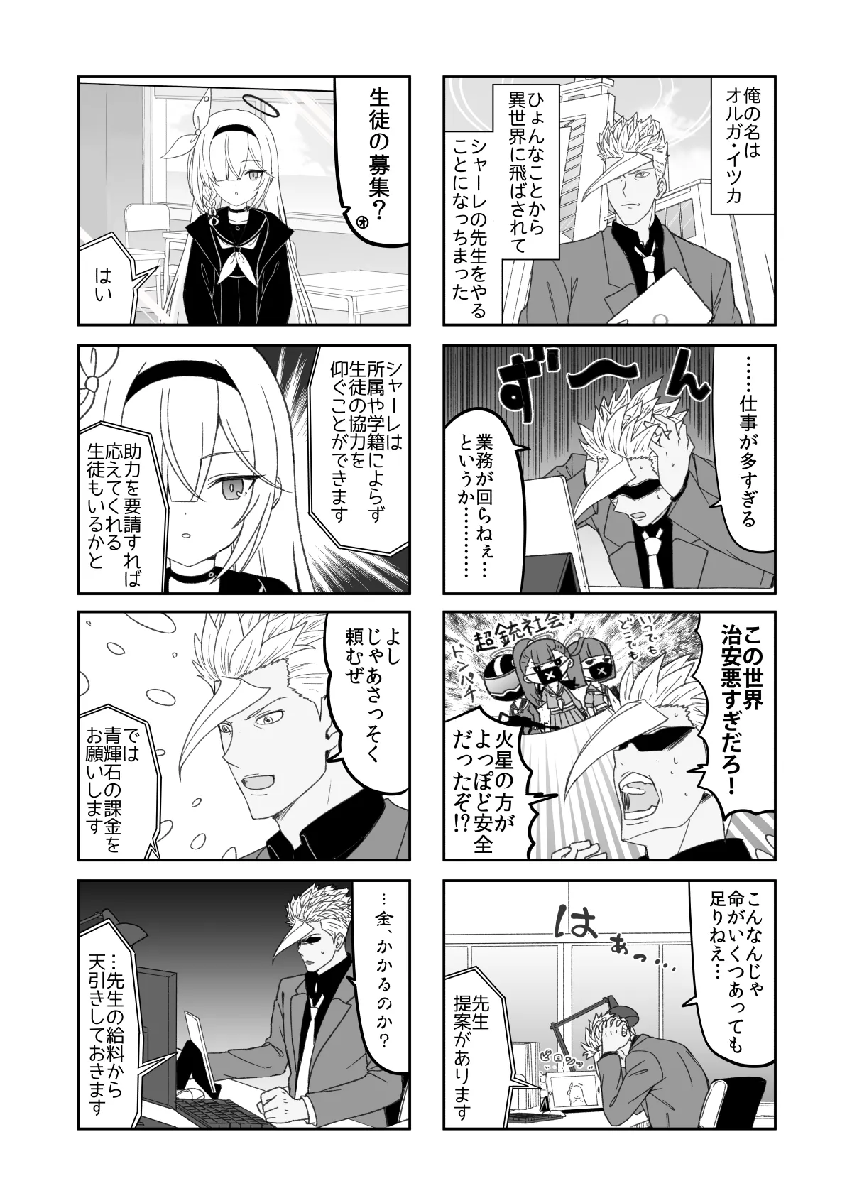 Tekketsu no Ākaibu Kanzenban Kanketsuhen — Amaneku Kiseki no Shūchakuten page 9 full