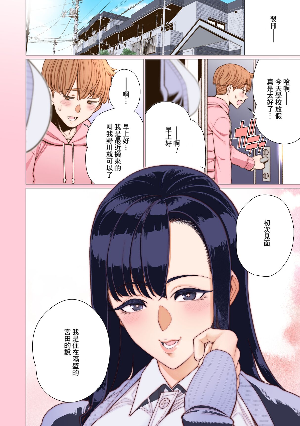 Ecchi na Oku-sama wa Inran Voice page 1 full