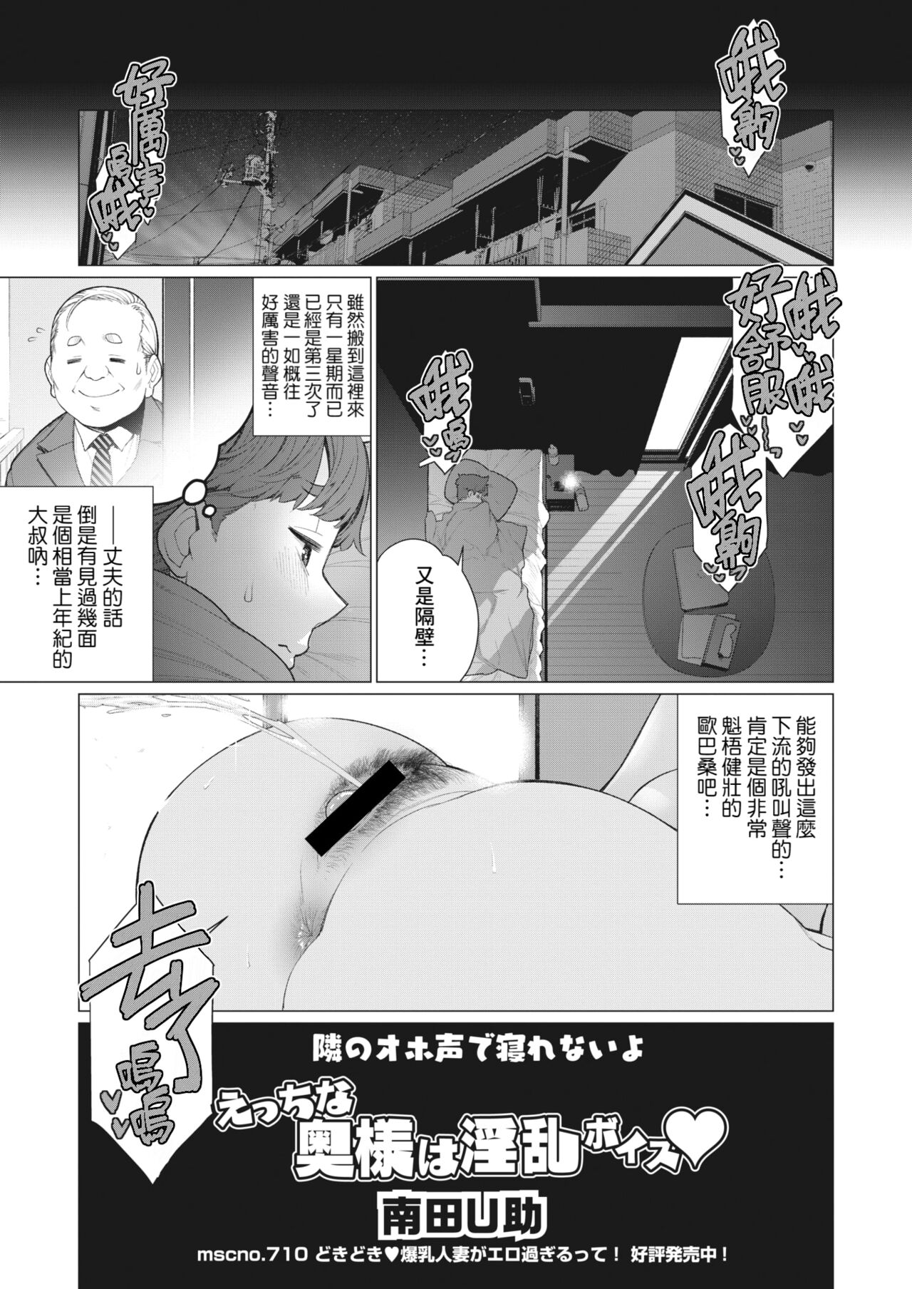 Ecchi na Oku-sama wa Inran Voice page 3 full