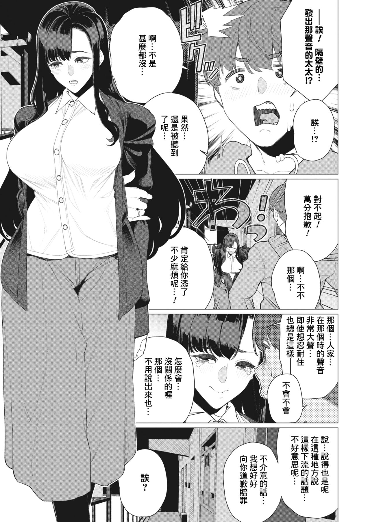 Ecchi na Oku-sama wa Inran Voice page 5 full
