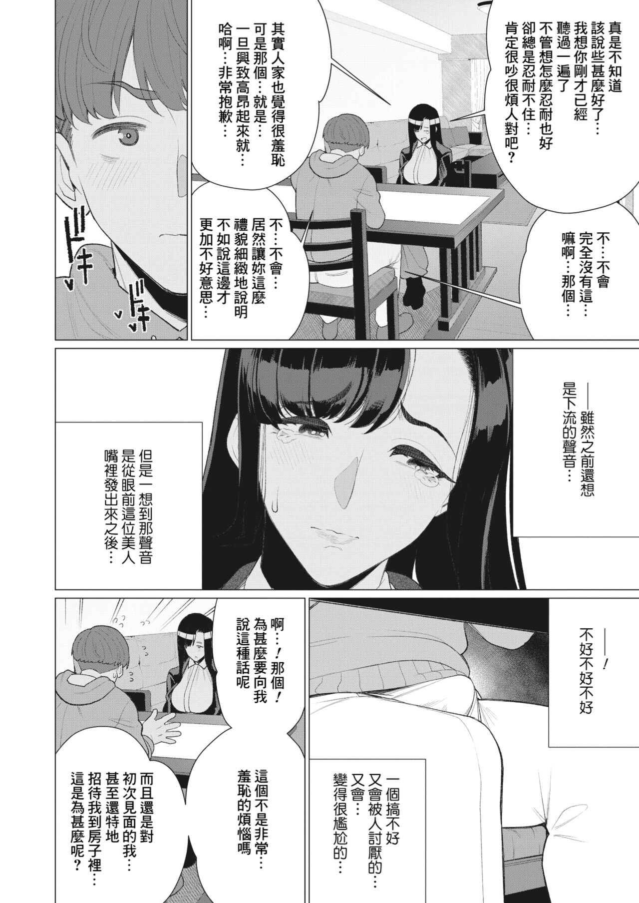Ecchi na Oku-sama wa Inran Voice page 6 full