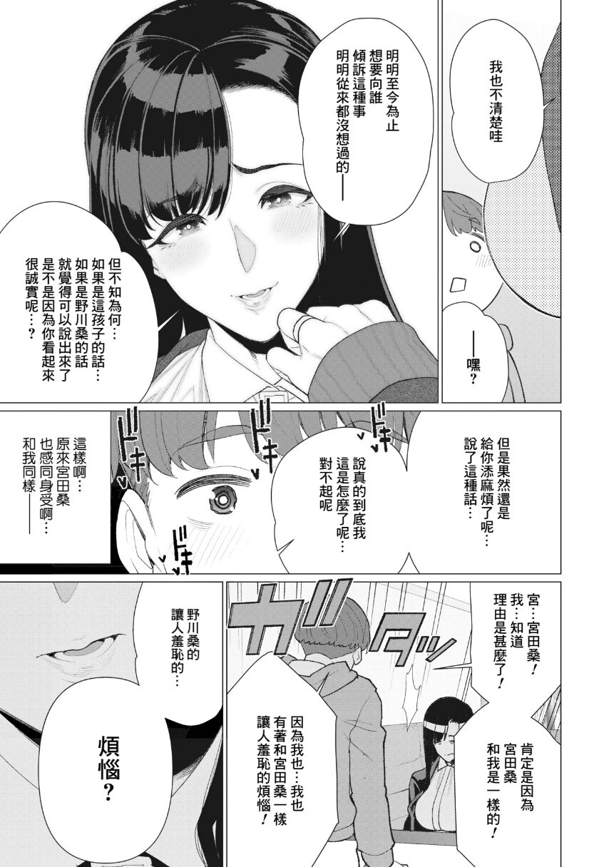 Ecchi na Oku-sama wa Inran Voice page 7 full