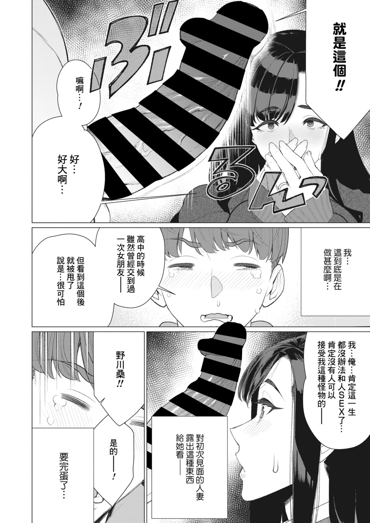 Ecchi na Oku-sama wa Inran Voice page 8 full
