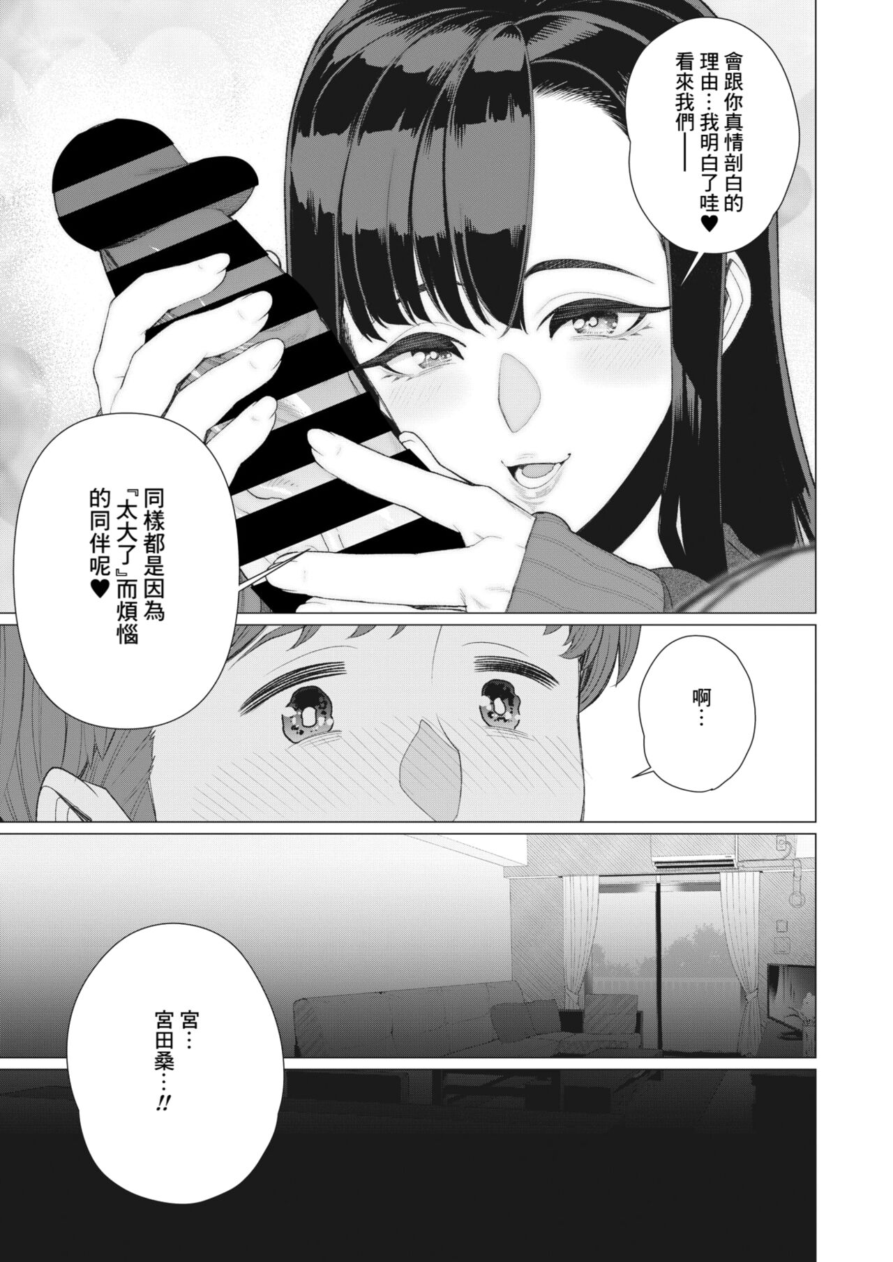 Ecchi na Oku-sama wa Inran Voice page 9 full