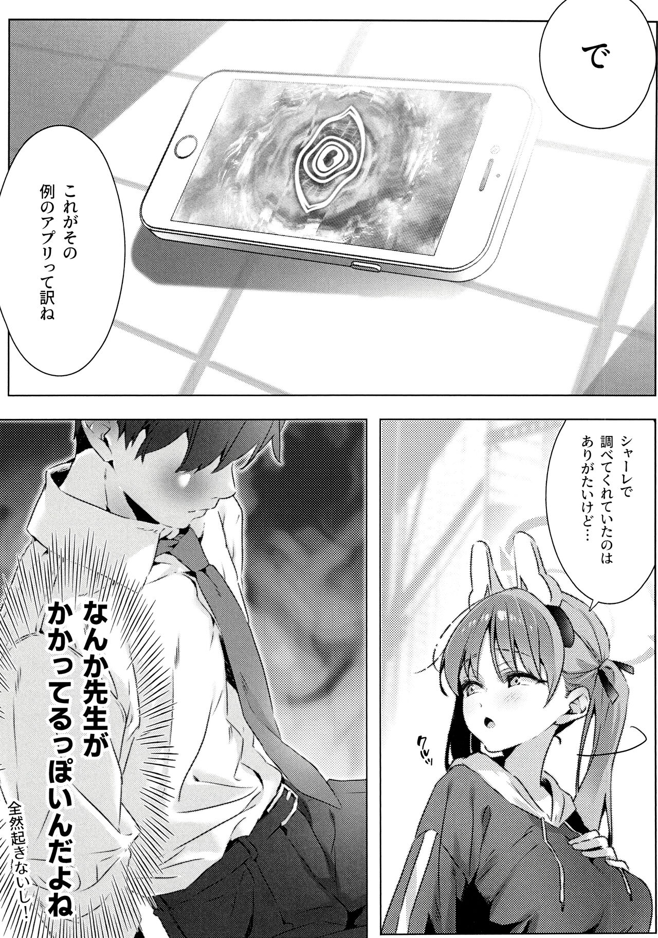 Totteoki no Hametsu Oshiete yo page 6 full