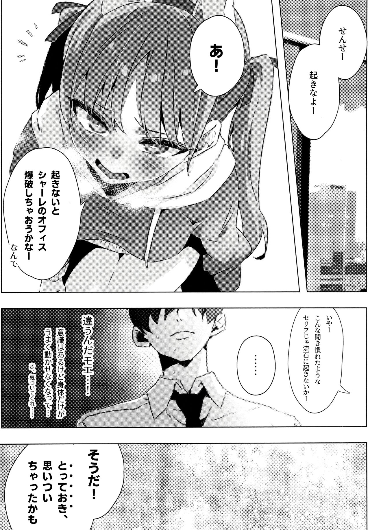 Totteoki no Hametsu Oshiete yo page 8 full