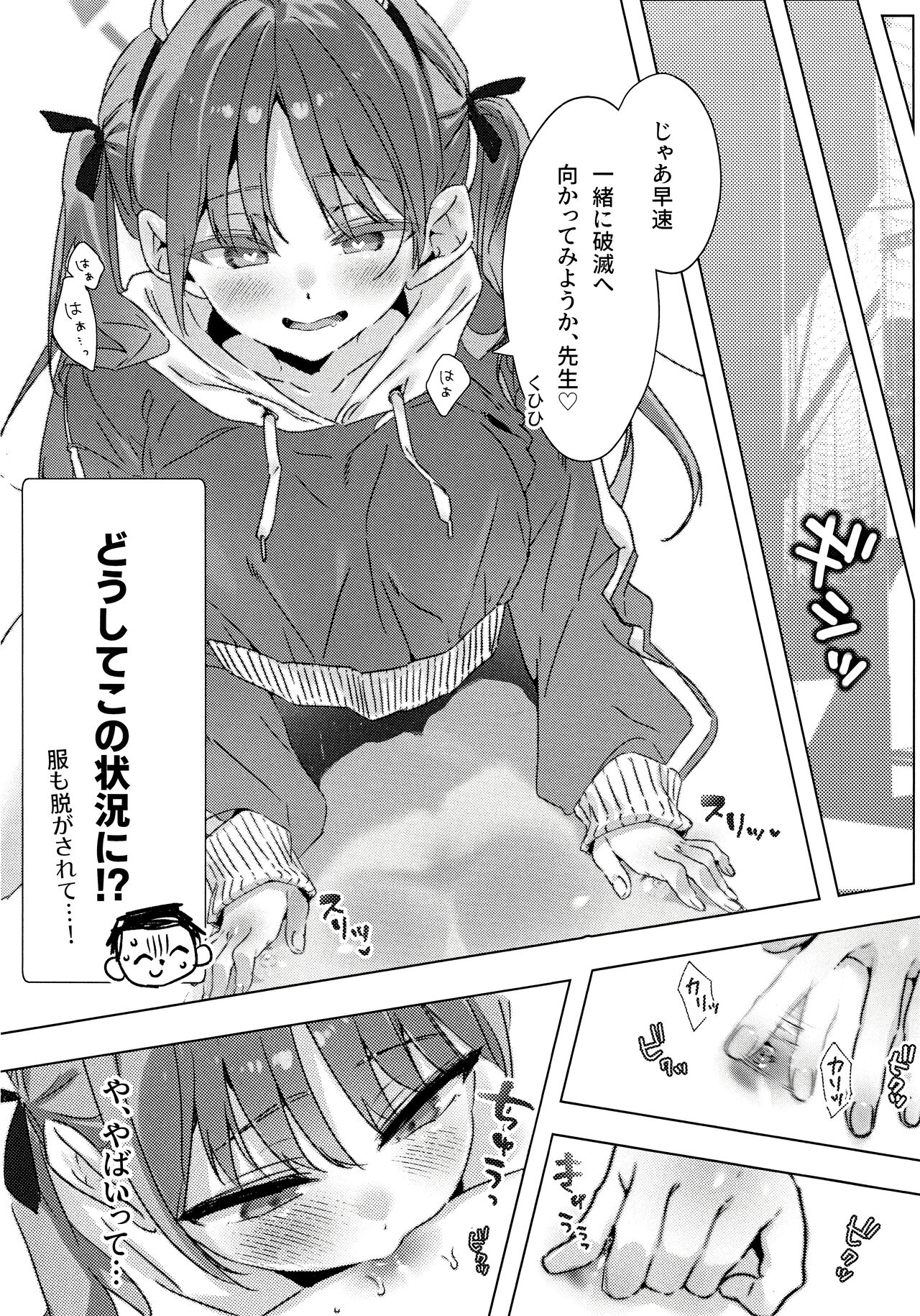 Totteoki no Hametsu Oshiete yo page 9 full