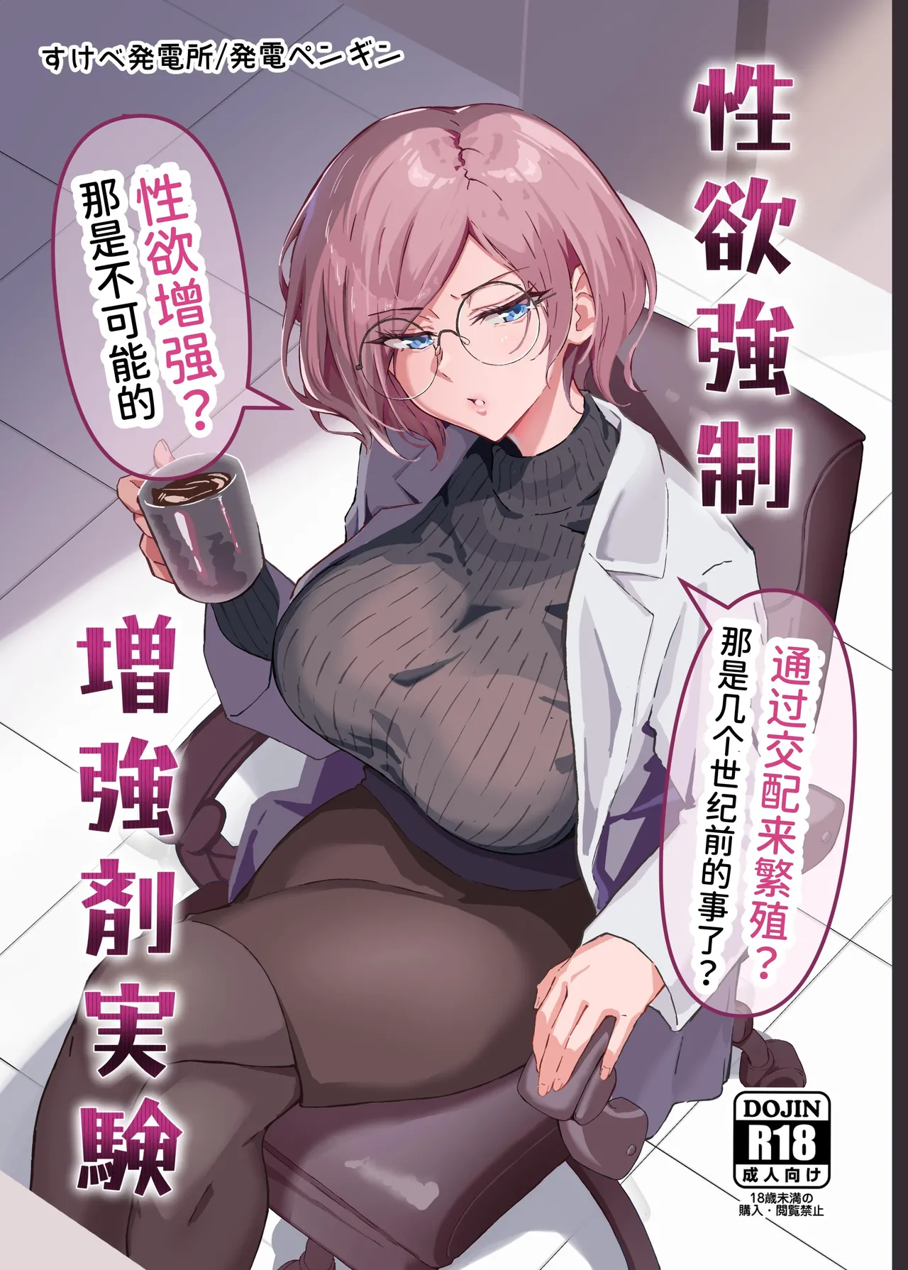 性欲強制増強剤実験 page 1 full