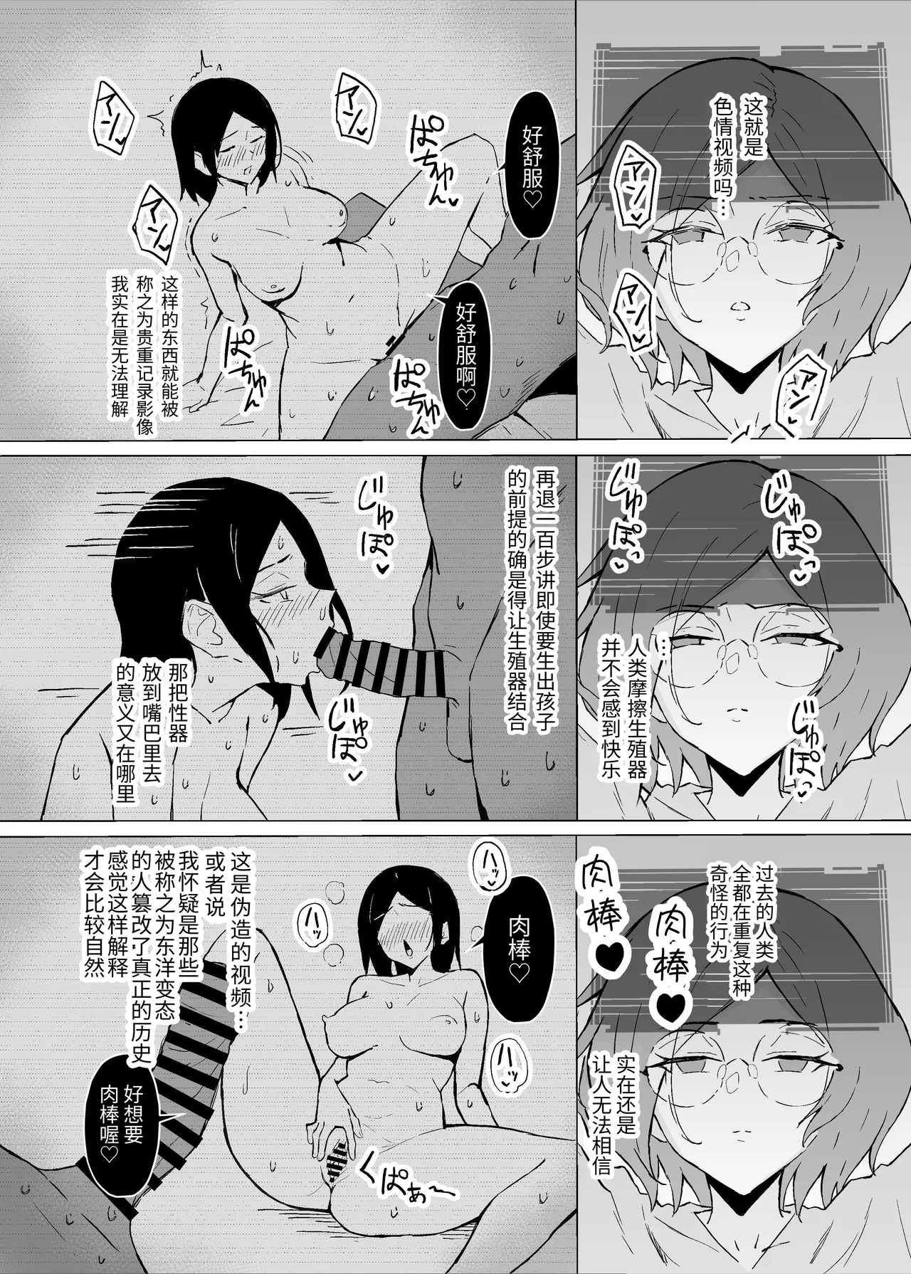 性欲強制増強剤実験 page 10 full